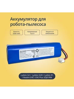 Аккумулятор для робота пылесоса Xiaomi Roidmi EVE, EVE Plus Run energy. 115441246 купить за 3 233 ₽ в интернет-магазине Wildberries