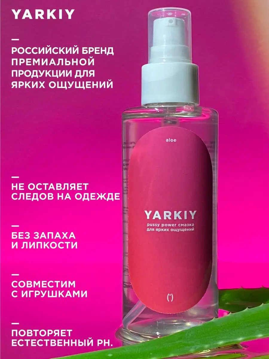 Лубрикант на водной основе для вибратора игрушек YARKIY 115441320 купить в  интернет-магазине Wildberries