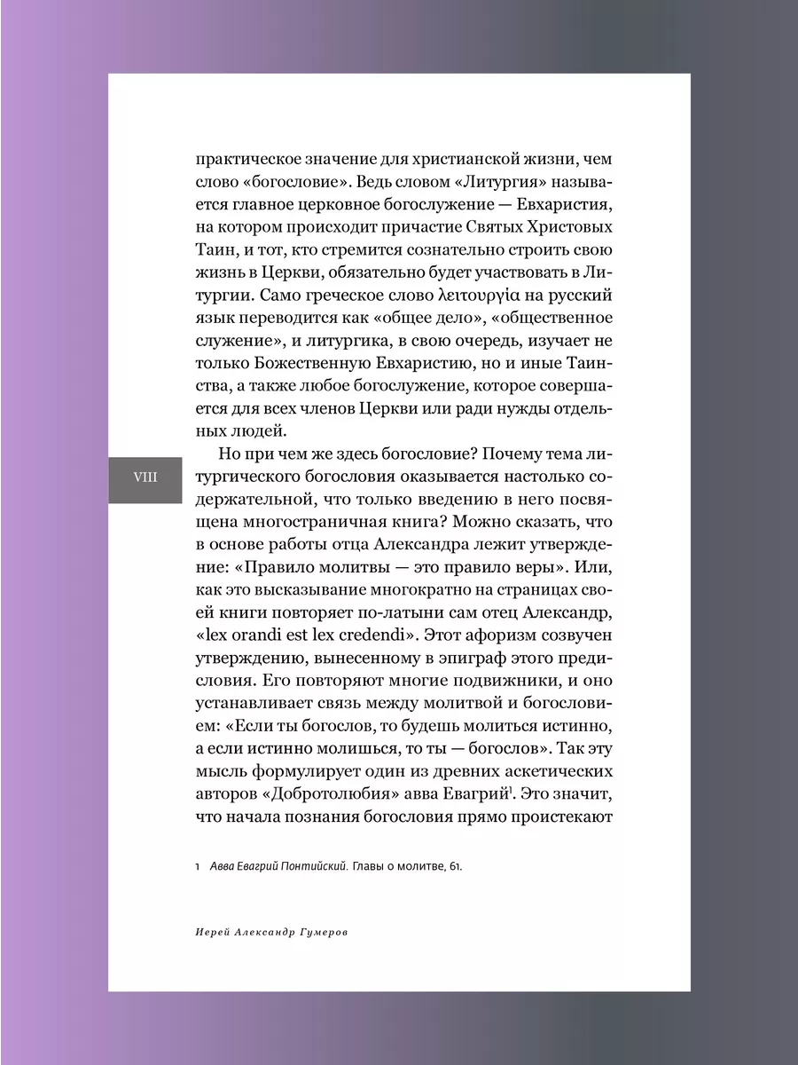 Введение в литургическое богословие Александр Шмеман Никея 115441920 купить  за 772 ₽ в интернет-магазине Wildberries