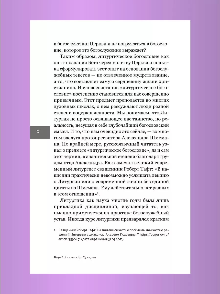 Введение в литургическое богословие Александр Шмеман Никея 115441920 купить  за 622 ₽ в интернет-магазине Wildberries