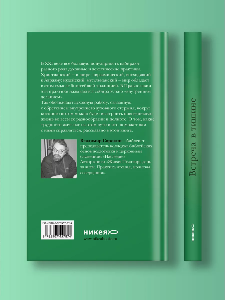 Встреча в тишине Православие Никея 115442211 купить за 354 ₽ в  интернет-магазине Wildberries
