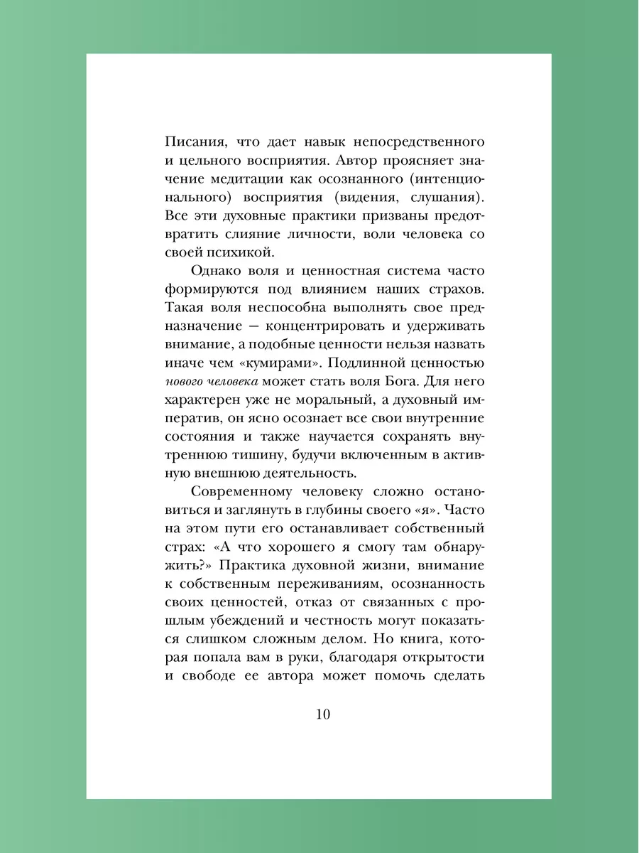 Встреча в тишине Православие Никея 115442211 купить за 197 ₽ в  интернет-магазине Wildberries