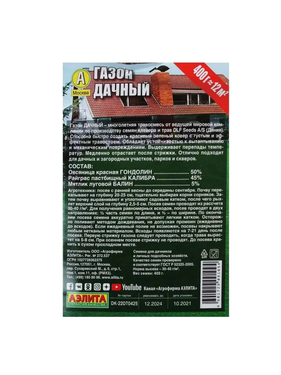 Газонная трава семена 400г для дома и дачи универсальная СВАЛМА 115442787  купить за 427 ₽ в интернет-магазине Wildberries