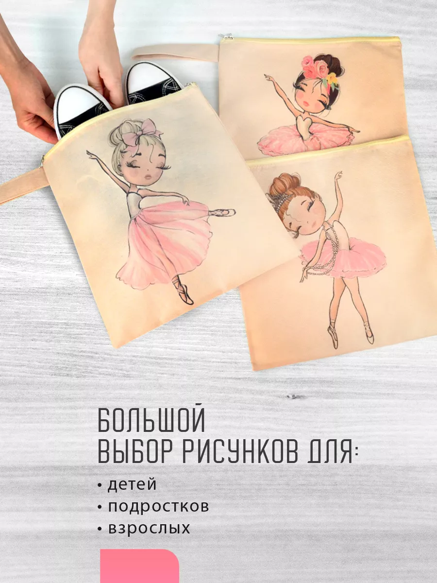 Мешок для обуви [