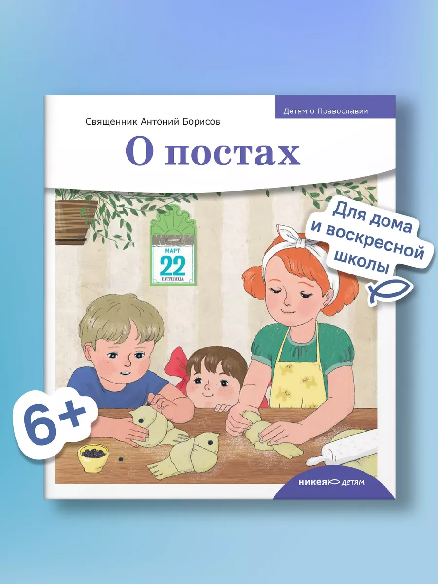 Детям о Православии О...