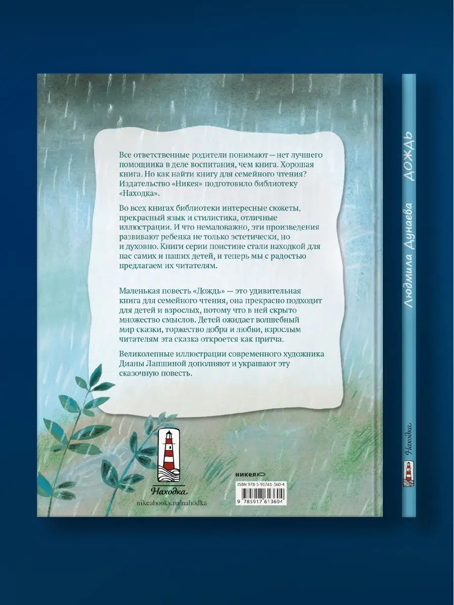 Книга Дождь: Маленькая повесть Никея 115443938 купить в интернет-магазине  Wildberries