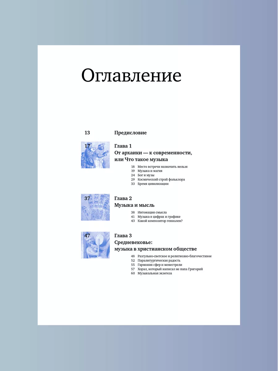 Книга Музыка: диалог с Богом. От архаики до электроники Никея 115445413  купить за 768 ₽ в интернет-магазине Wildberries