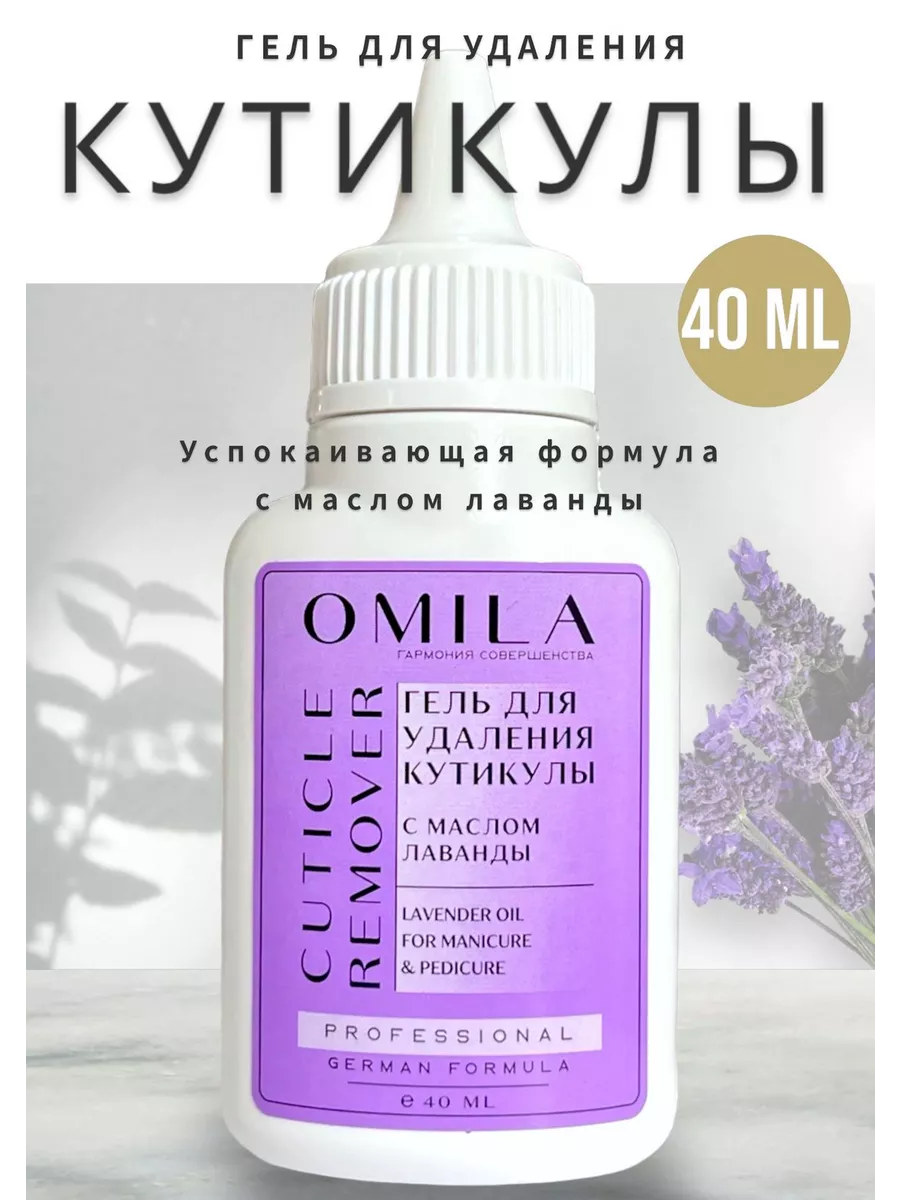 Ремувер для удаления кутикулы 40 мл OMILA 115446669 купить за 183 ₽ в  интернет-магазине Wildberries