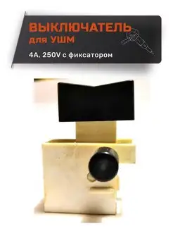 Выключатель с фиксатором 4A 250V Эльпро 115446957 купить за 90 ₽ в интернет-магазине Wildberries