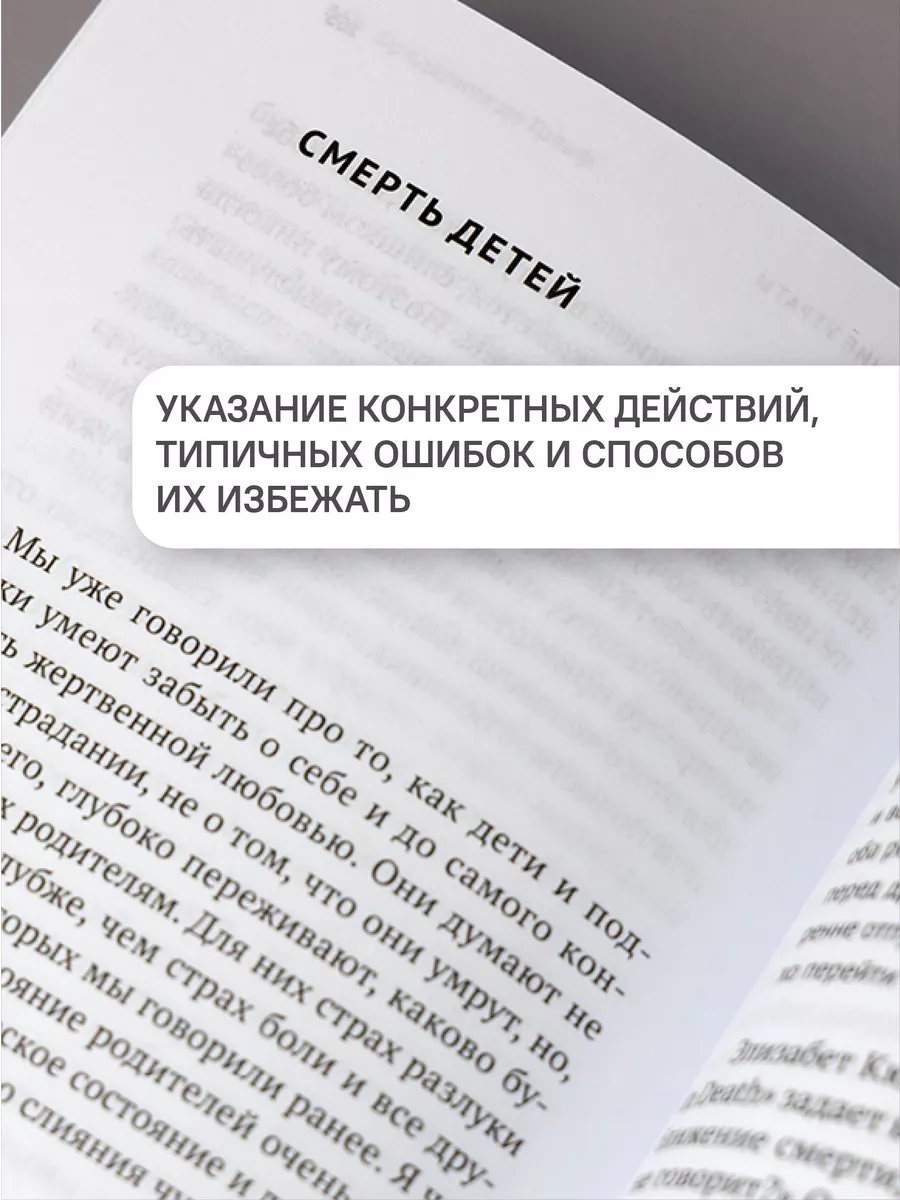 Разлуки не будет Как пережить смерть близких Никея 115447853 купить в  интернет-магазине Wildberries