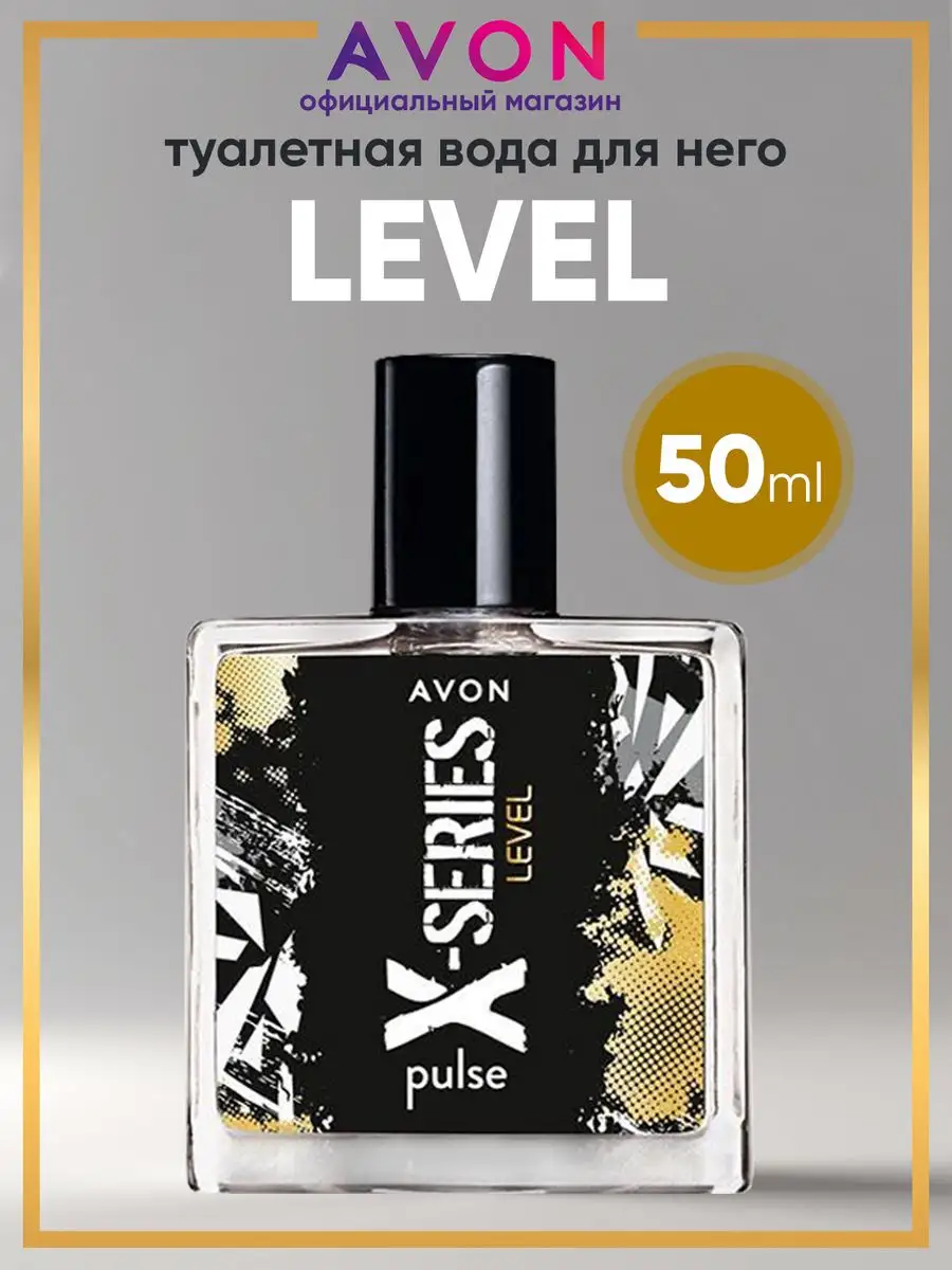 Туалетная вода X-SERIES LEVEL 50 мл оригинал Эйвон AVON 115448699 купить за  439 ₽ в интернет-магазине Wildberries