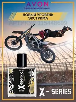 Туалетная вода X-SERIES LEVEL 50 мл оригинал Эйвон AVON 115448699 купить за 411 ₽ в интернет-магазине Wildberries