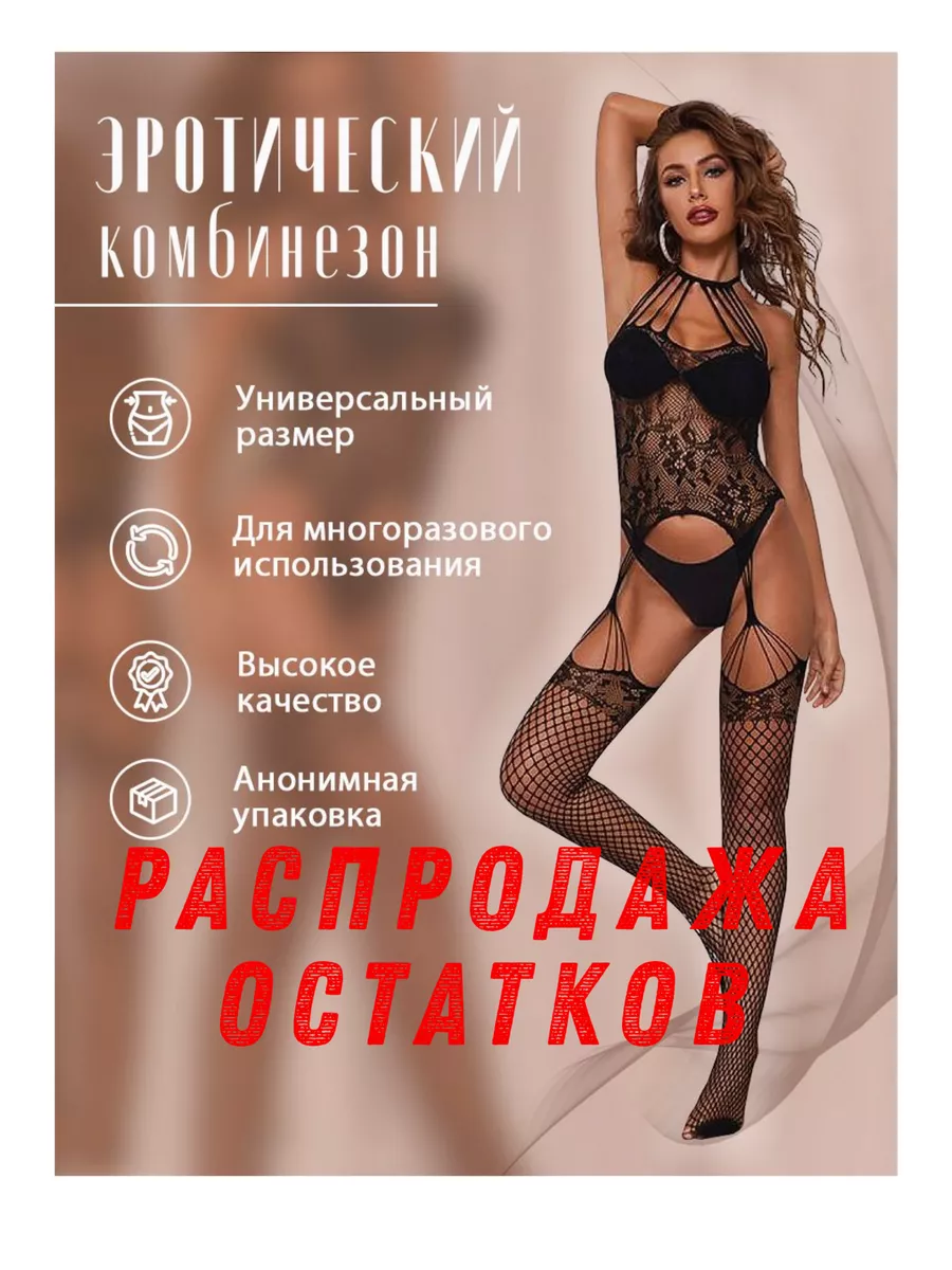 Комбинезон эротик 18+ by sexy 115449451 купить за 257 ₽ в интернет-магазине  Wildberries