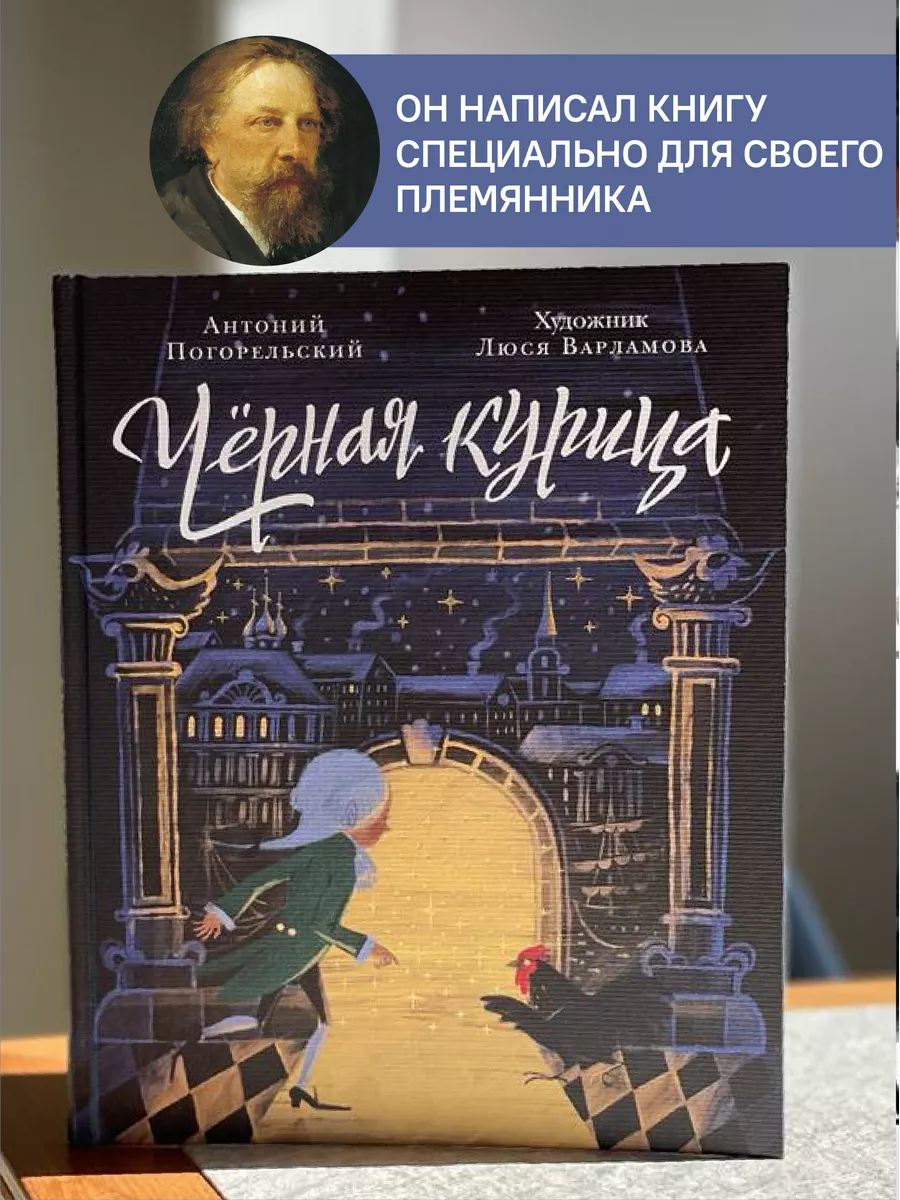 Книга Чёрная курица, или Подземные жители / сказки для детей Никея  115449834 купить в интернет-магазине Wildberries