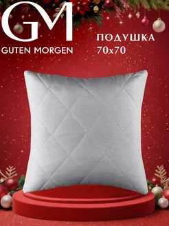 Подушка 70х70 для сна Guten Morgen 115451222 купить за 526 ₽ в интернет-магазине Wildberries