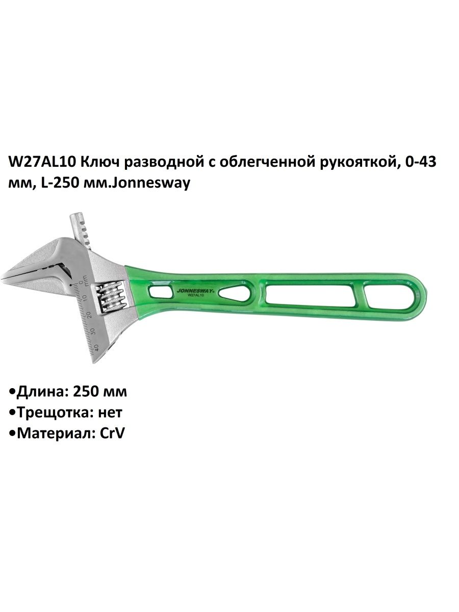 Jonnesway ключ 10. Разводной ключ джонсвей. Ключ разводной Рекос 200 зеленый. Разводной ключ "JCTOP" 10"/250мм сс1010. Ключ на 10 Jonnesway.