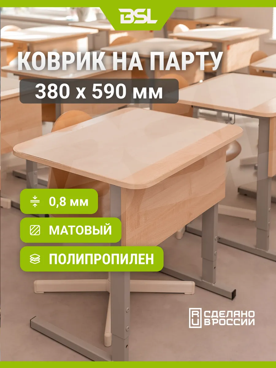 Защитный коврик на стол