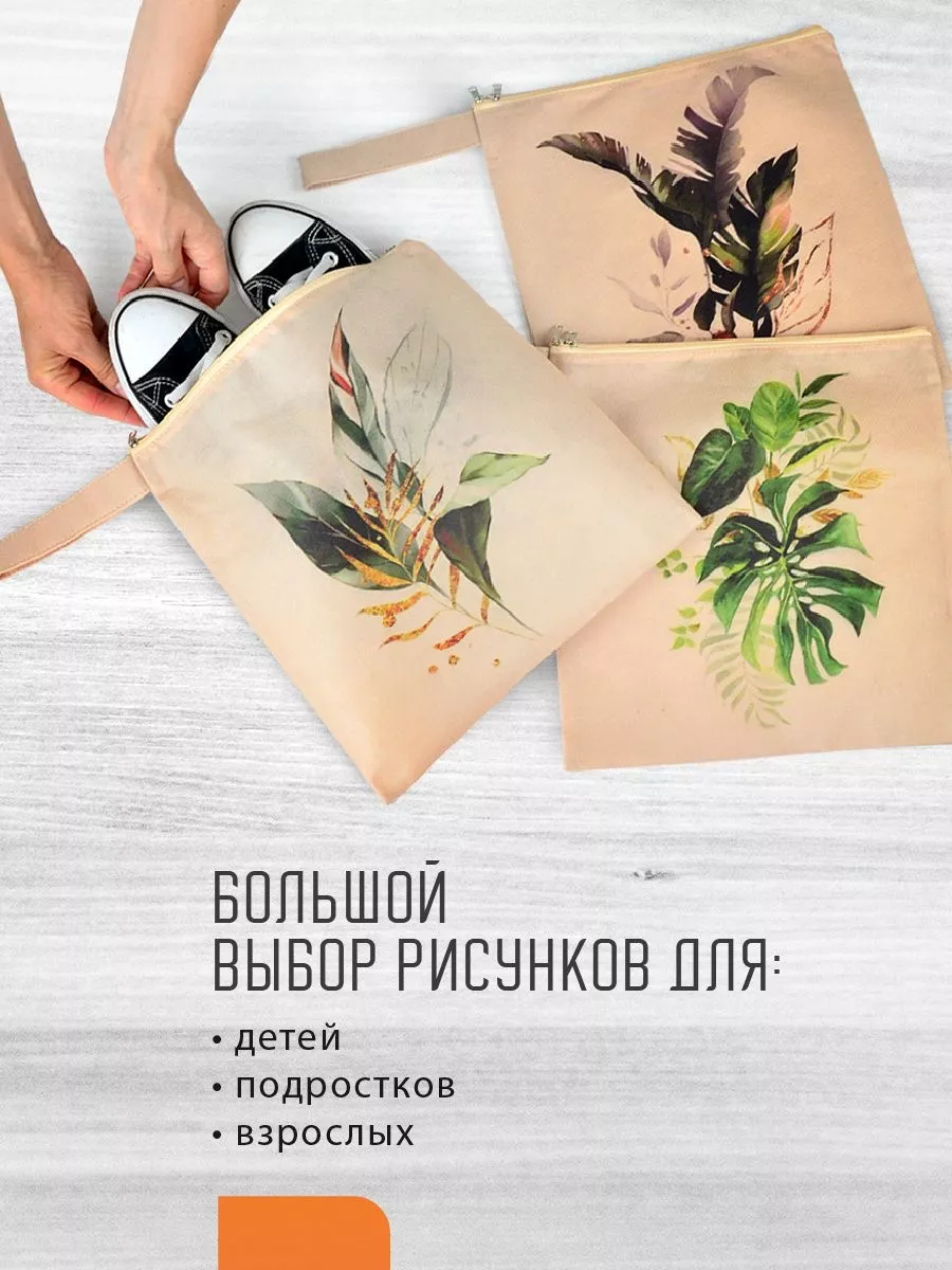 Мешок для обуви [