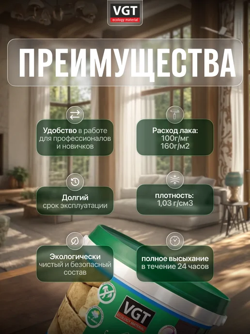 VGT Лак пропиточный антисептический 0,9кг, 0,9 кг, фото 2