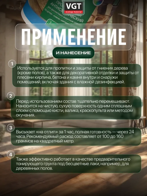 VGT Лак пропиточный антисептический 0,9кг, 0,9 кг, фото 3