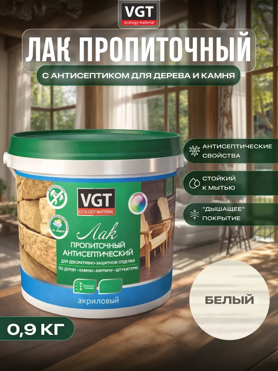 Лак пропиточный антисептический 0,9кг