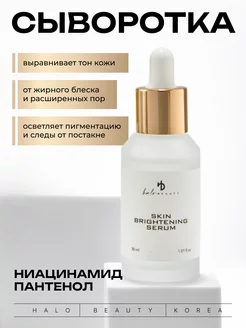 Сыворотка для лица увлажняющая корейская HA LO BEAUTY 115456399 купить за 1 018 ₽ в интернет-магазине Wildberries