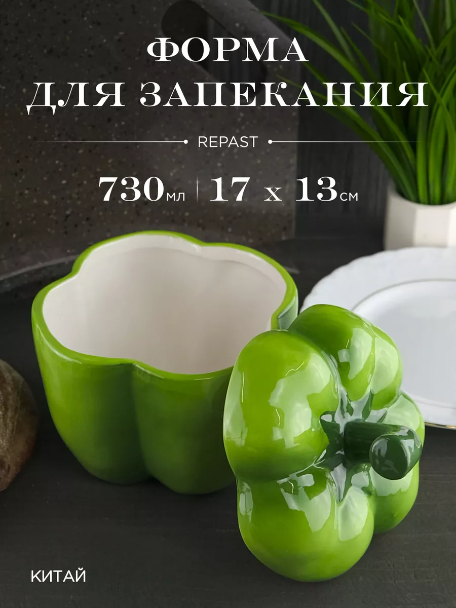 Форма Rich Harvest перец 730 мл, 13х17х17 см Royal Classics 115458389  купить в интернет-магазине Wildberries