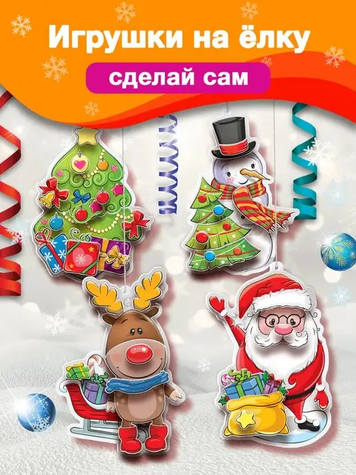 елочные игрушки 3Д своими руками image