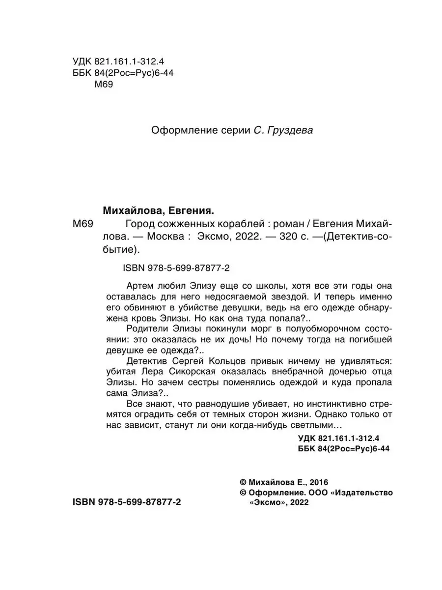 Город сожженных кораблей Эксмо 115465957 купить за 217 ₽ в  интернет-магазине Wildberries