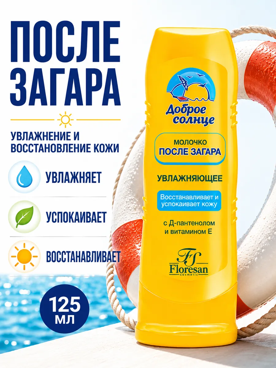 Молочко после загара с пантенолом