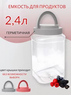 Банка квадратная 2,4л для сыпучих Mix Ell 115466580 купить за 281 ₽ в интернет-магазине Wildberries