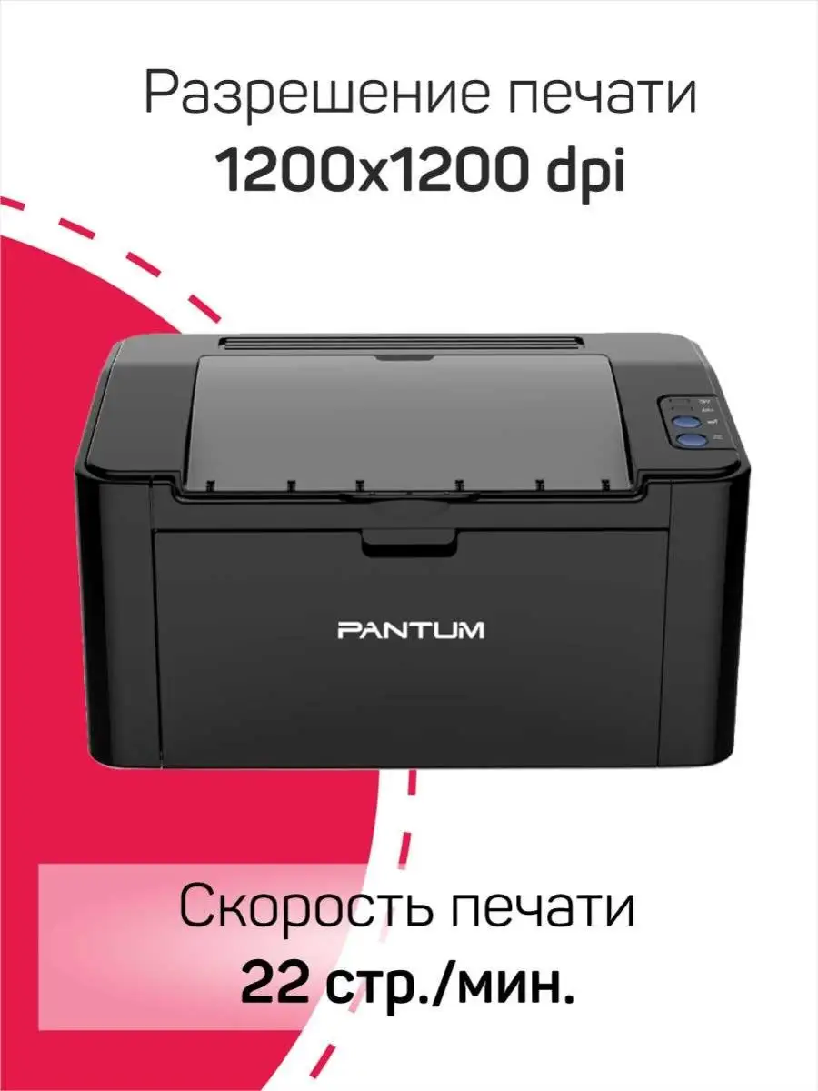 Принтеры Pantum P2500W Pantum 115466732 купить в интернет-магазине  Wildberries