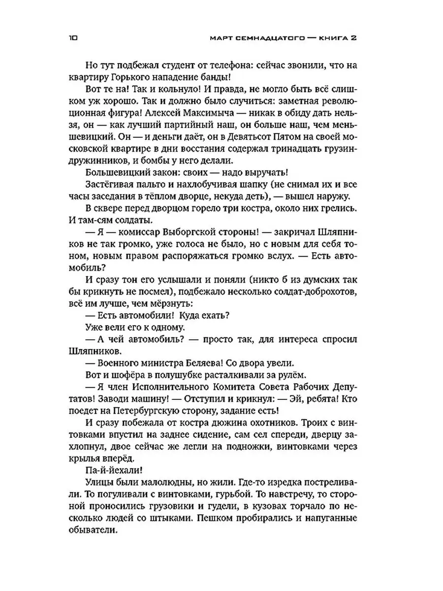 Красное колесо Т.5,6,7,8-Узел III.Кн.1,2 Время 115466759 купить за 6 681 ₽  в интернет-магазине Wildberries