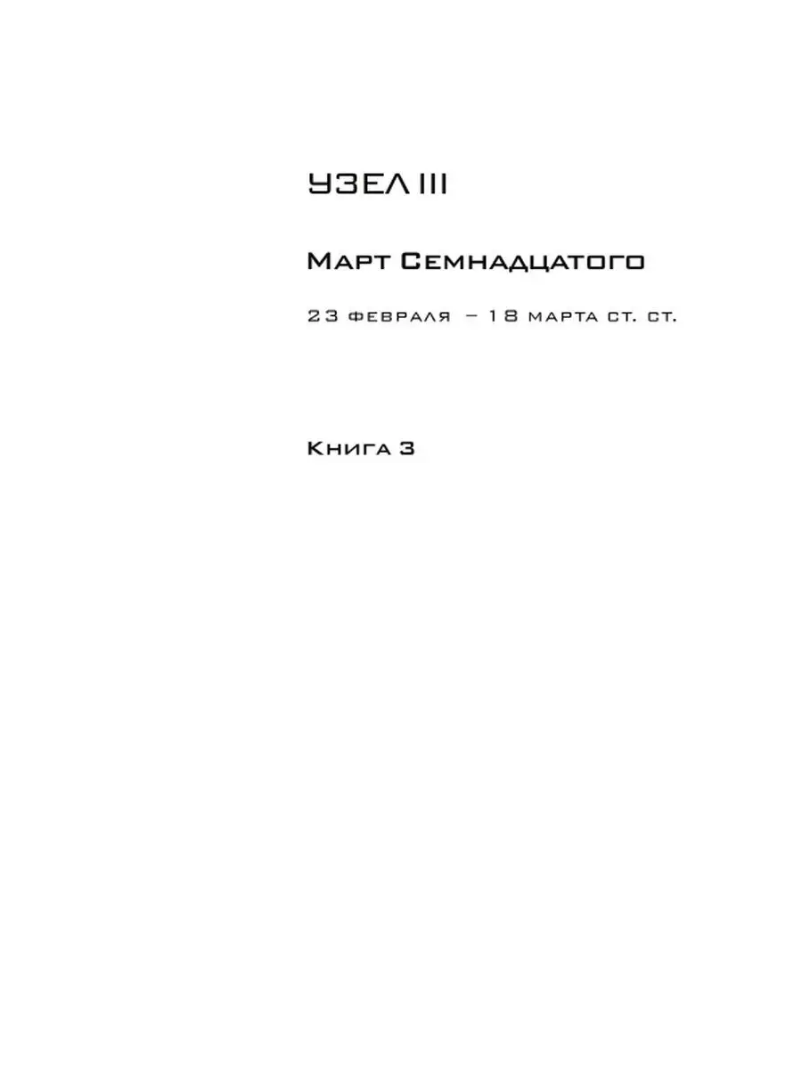 Красное колесо Т.5,6,7,8-Узел III.Кн.1,2 Время 115466759 купить за 6 917 ₽  в интернет-магазине Wildberries