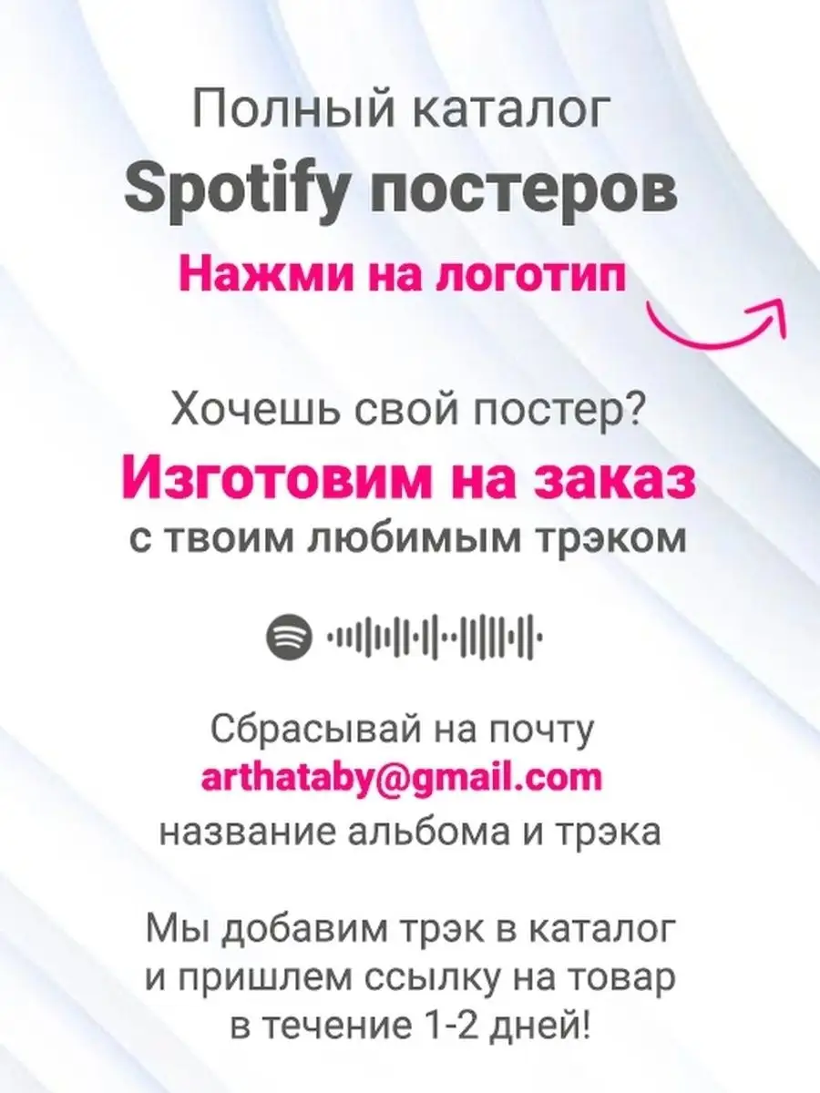 Постер Arthata-Spotify 115466803 купить за 344 ₽ в интернет-магазине  Wildberries