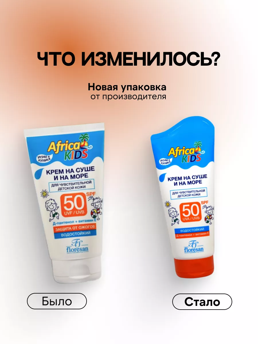 Крем солнцезащитный На суше и на море SPF 50 150 мл. Floresan 115467392  купить за 323 ₽ в интернет-магазине Wildberries