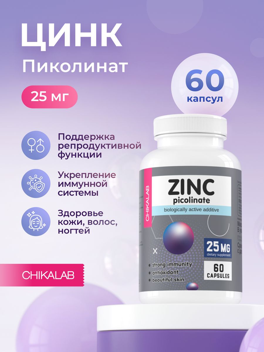 Zinc бад. Цинк БАД. Биологическая добавка цинк Корея. Биодобавка цинк для чего. Chikalab Zink (цинк) 60 кап..