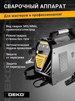 Сварочный аппарат 160А DEKO DKWM160A, с газом/без газа DEKO 115469401 купить за 5 302 ₽ в интернет-магазине Wildberries