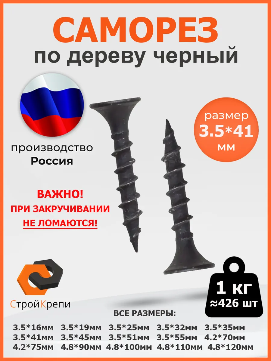 Саморез по дереву (шуруп) черный 3,5х41 мм 1кг
