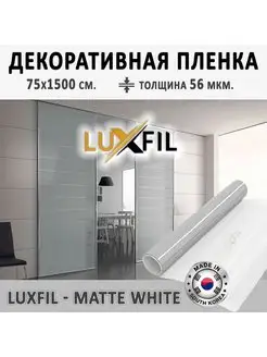 Пленка декоративная Matte White 2 mil (матовая). 75х1500 см. LUXFIL 115472763 купить за 2 428 ₽ в интернет-магазине Wildberries