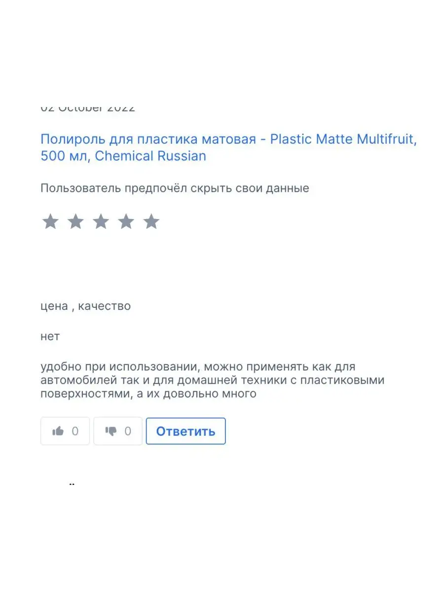 Полироль для пластика Plastic Matte Multifruit Chemical Russian 115476811  купить за 438 ₽ в интернет-магазине Wildberries