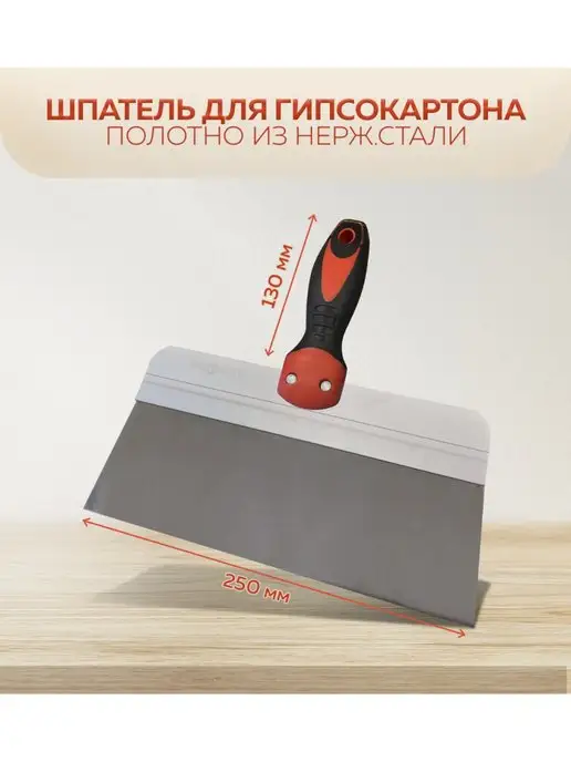Управдом Профи Шпатель для гипсокартона шпатлевка, вариант, фото 3