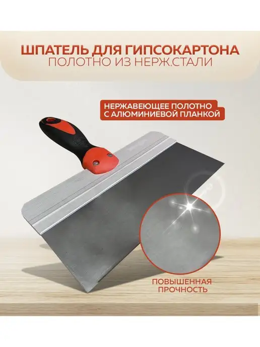 Управдом Профи Шпатель для гипсокартона шпатлевка, вариант, фото 5