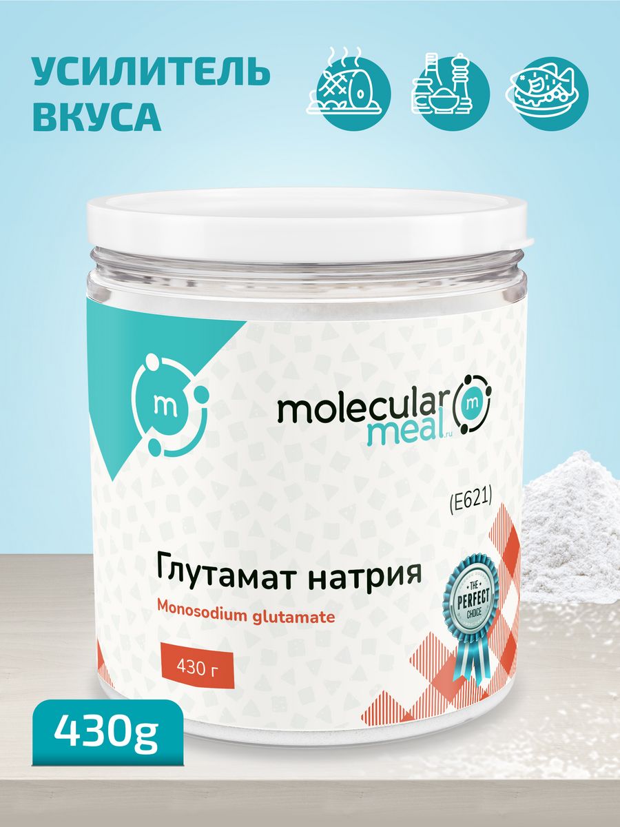 Усилитель вкуса глутамат натрия 430г порошок E621 Molecularmeal 115477216  купить за 235 ₽ в интернет-магазине Wildberries