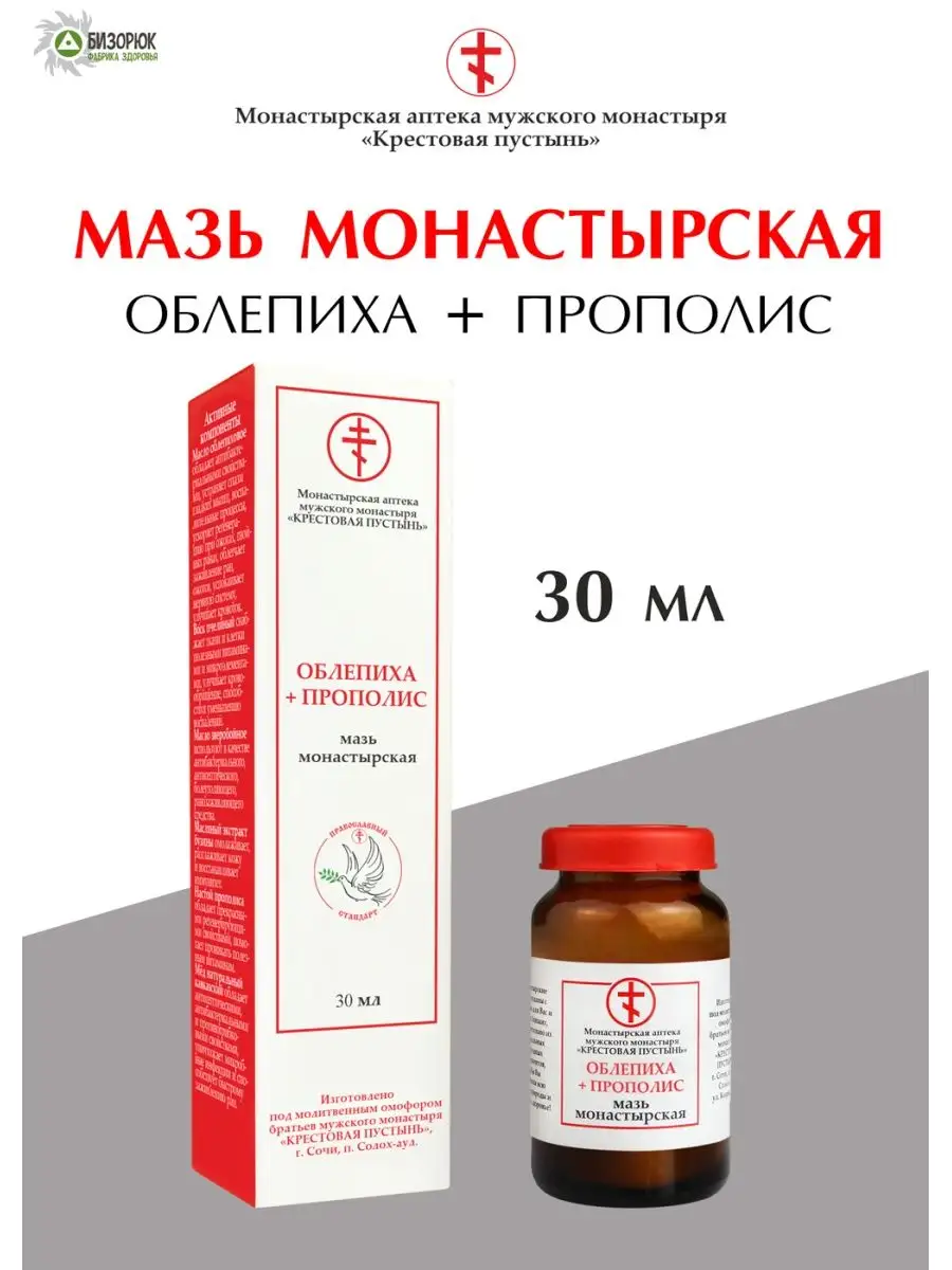 Крем Мазь Облепиха Кедр Купить