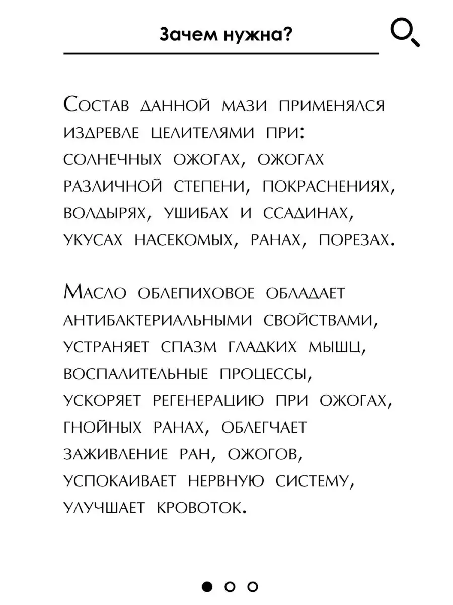 Мазь облепиха с прополисом от ожогов 30 мл Солох-Аул Бизорюк 115478198  купить за 431 ₽ в интернет-магазине Wildberries