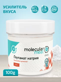 Глутамат натрия пищевой порошок 100 г Molecularmeal 115478833 купить за 230 ₽ в интернет-магазине Wildberries