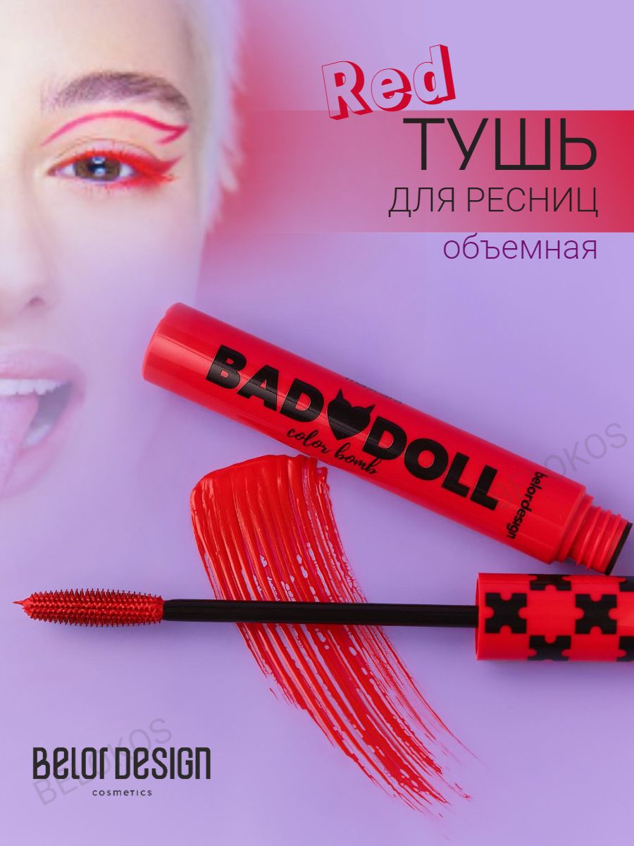 Bad doll отзывы