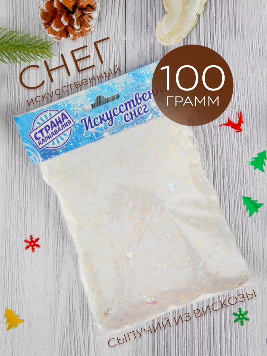 Снег искусственный декоративный, 100 грамм