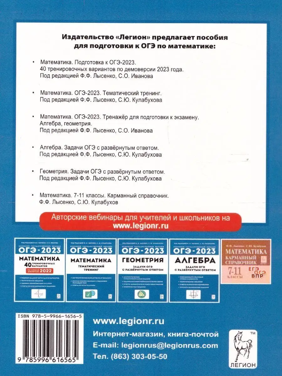 ОГЭ 2023 Математика 9 класс. Тренажёр ЛЕГИОН 115480933 купить в  интернет-магазине Wildberries